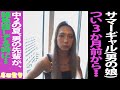 サマーギャル(男の娘)りょうさん20才①