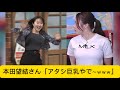 本田望結さん「アタシ巨やで～ｗｗｗ」に対するネットの反応#イケおじ認定#本田望結 #milk