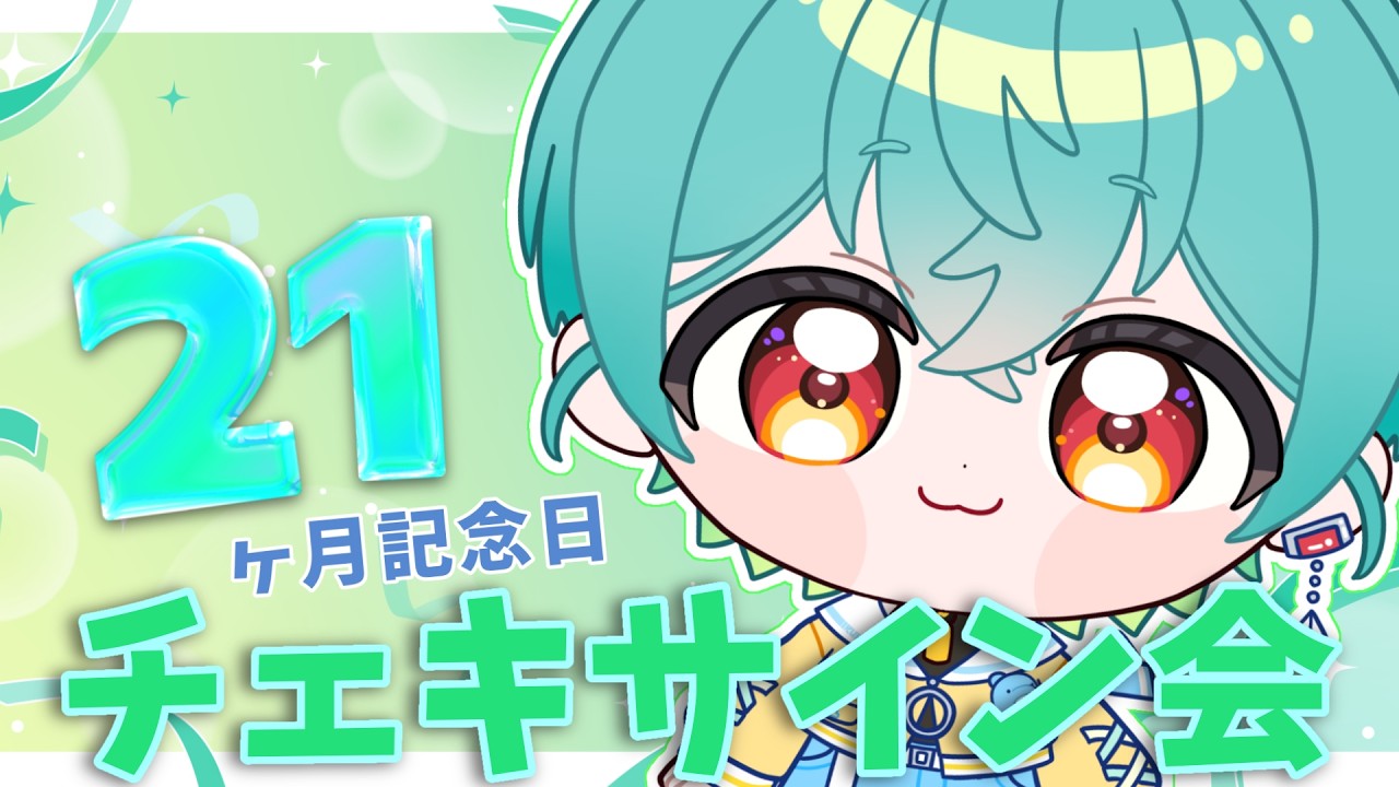 雑談 】🎊祝21か月🎊サイン入りチェキ会🐬 #新人vtuber - YouTube