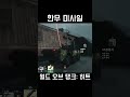 무한 미사일 [월드 오브 탱크: 히트]