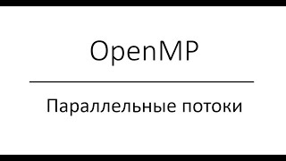 OpenMP