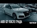 Audi Q7 после града //Live video