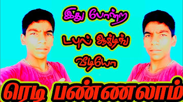 How to make a double acting video on android mobile on tamil? #youtubevideo #tech #mobile #android