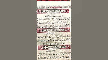 القران الكريم سورة الكافرون #egzonibrahimi