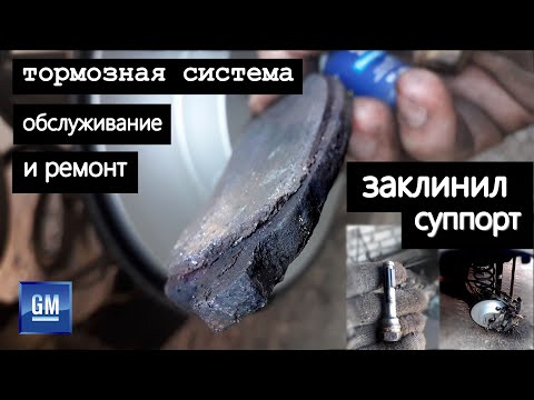 Ремонт и восстановление заклинивших суппортов, замена тормозных дисков. Ошибка С027B.Теплообменник.