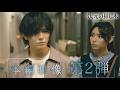 【主演：山田涼介】本編映像 第２弾PR解禁!! 新日曜ドラマ「一次元の挿し木」「時を超えた謎に挑むヒューマンミステリー‼」【7月5日（日）よる10時30分スタート】
