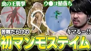 様々な苦難を乗り越えマンモスのテイムに成功するk4sen【ARK: Survival Ascended】