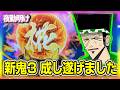 パチスロ 新鬼武者3で成し遂げました【夜勤明け 実践 1552】