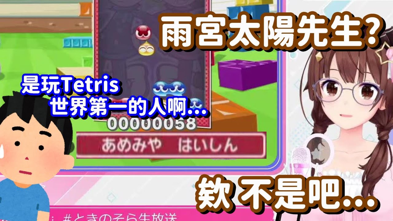 遇上太陽神的空媽... 就算從Tetris轉玩Puyo Puyo 也是非常強的呢w【Hololive中文精華】【時乃空】