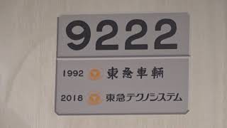 【元東急2000系】東急大井町線9020系 走行シーン