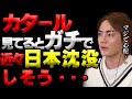【日本沈没】カタールは今WCで物凄い儲かっています。リスクを取って初期投資した結果一泊340万でもホテルが埋るんです...一方日本は未だ・・悲しいですがこれが現実です【青汁王子/三崎優太/切り抜き】