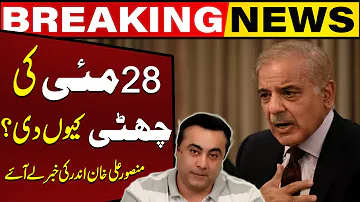 Mansoor Ali Khan Revealed Reason for Public Holiday on 28th May | Breaking News | Capital TV