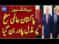 PAKISTAN RISES: Now a Middle Power on the World Stage | Breaking News | Dawn News