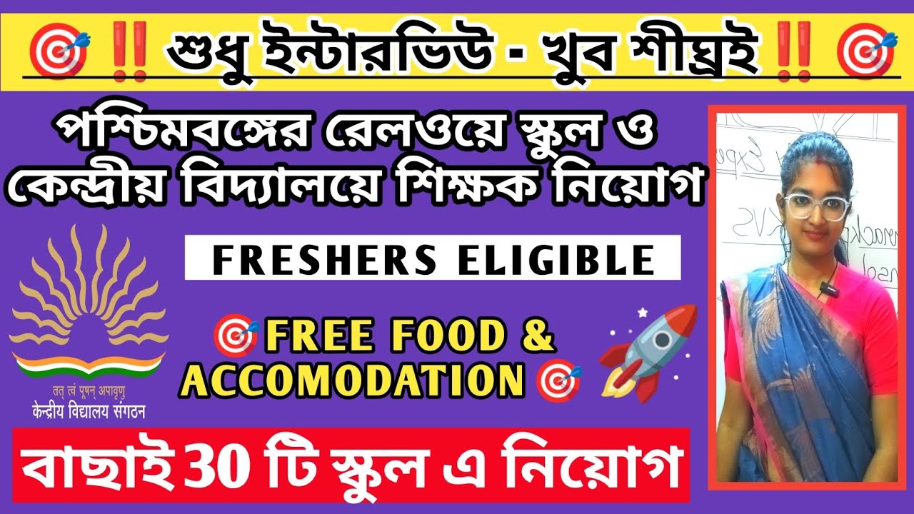 🎯❌WB KVS‼️West Bengal Kendriya vidyalaya School teacher vacancy/ WEST BENGAL KVS VACANCY #vugolkotha