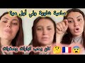 أنت متترباش سامية شوية تكشف حقيقة