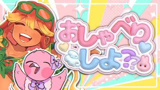 【 雑談配信 】ゆるくゲラゲラのんびり雑談！初見さんも大歓迎🍑【  羽合アン / 桃野トリ / めまいパレード / Vtuber 】
