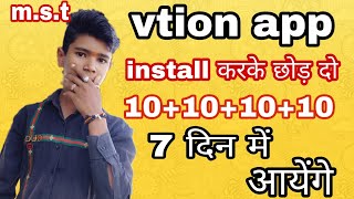 vtion app se paise kaise kamaye//vtion audience meter app screenshot 5