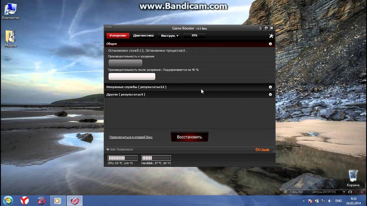 Как повысить в игре fps? Программа Game Booster v3.5