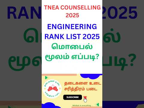 Engineering Rank List