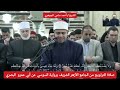 الشيخ أحمد سامى الجوهرى من طلاب الأزهر صلاة التراويح بالجامع الأزهر ماتيسر من سورة الزخرف الشيخ أحمد سامى الجوهرى من طلاب الأزهر صلاة التراويح بالجامع الأزهر ماتيسر من سورة الزخرف