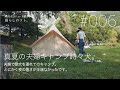 真夏の夫婦キャンプ時々犬。with ミニ クロスオーバー/NORDISK/Yudn5.5/Kari12/ユドゥン/イタグレ/キャンプ/CAMP/キャンプ飯/ペットとキャンプ/ノルディスク