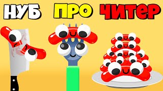 картинка: ЭВОЛЮЦИЯ СОСИСКИ, МАКСИМАЛЬНЫЙ УРОВЕНЬ! | Fork N Sausage