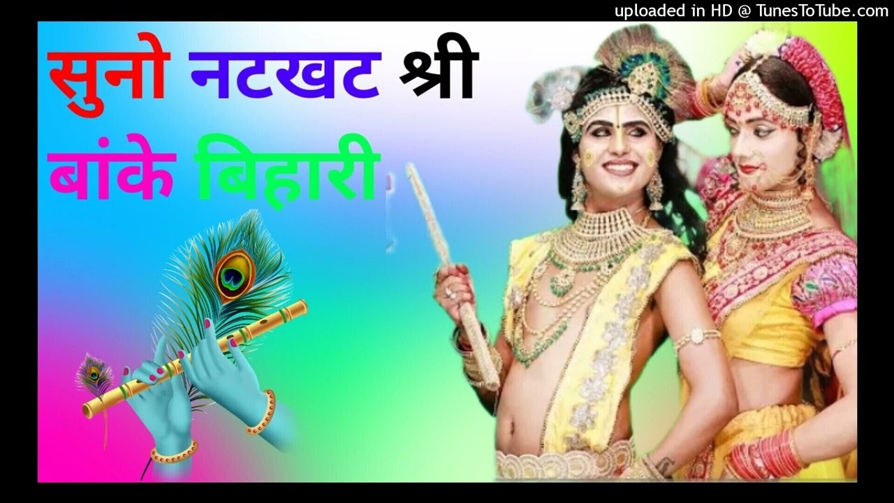       Suno Natkhat Shri Banke Bihari  Dj Remix Song  Dholki Mix Dj Song