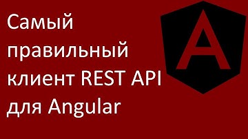 Самый правильный клиент REST API для Angular
