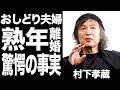 村下孝蔵が長年添い続けた妻と離婚した理由に驚きを隠せない...『初恋』で大ヒットした歌手の晩年の活動や子供の現在に一同驚愕!!!