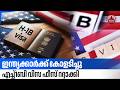 ഇന്ത്യക്കാര്ക്ക് കോളടിച്ചു, എച്ച്1ബി വിസ ഫീസ് റദ്ദാക്കി | H1B Visa | US Immigration Updates