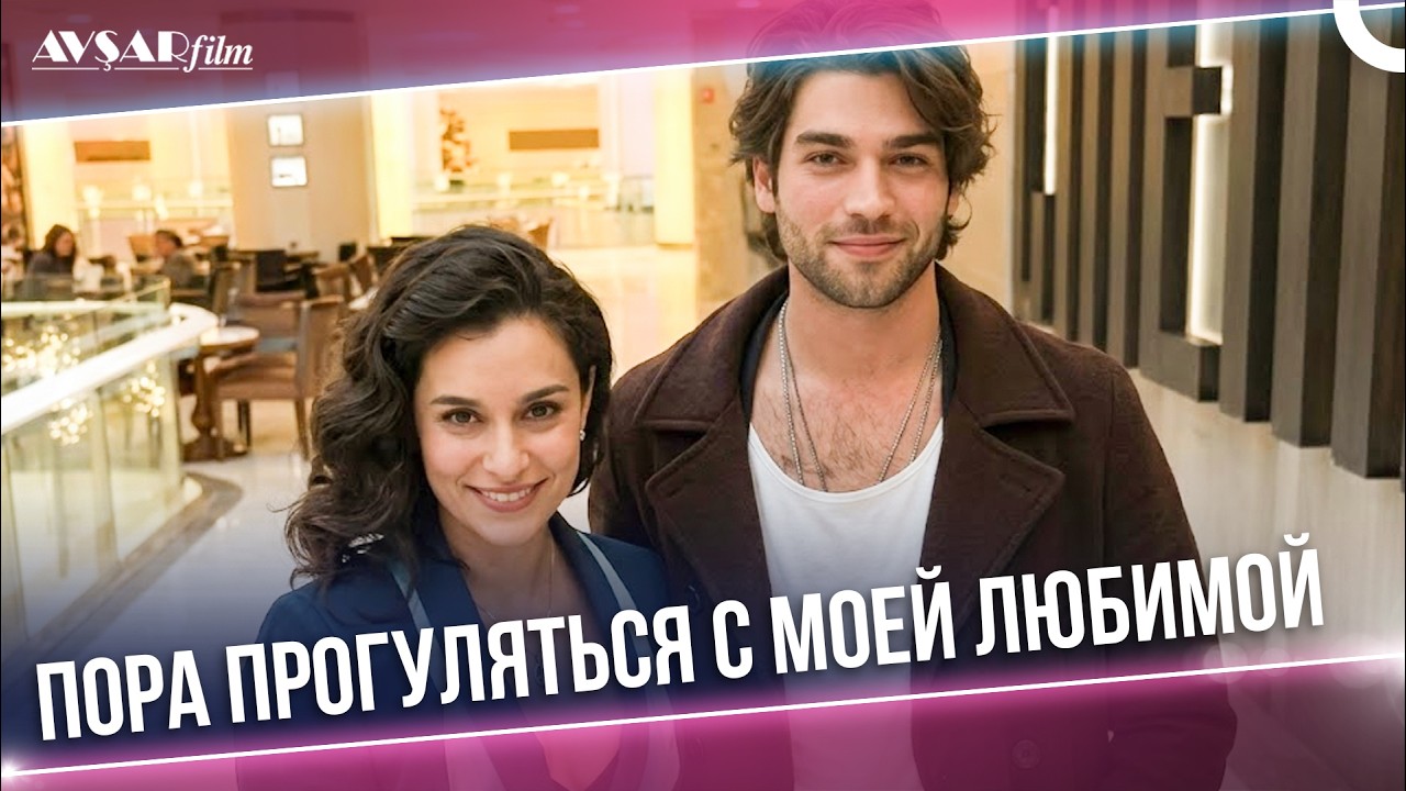 Любовный треугольник: Ханде Догандемир💗 | Смотрите фильм «Всё дело в любви» с русской озвучкой!