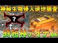 【荒野行動】進撃の巨人タイアップイベントで○○を使うと速攻クリアできる件wwww【荒野ルーキー】