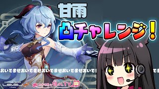 【原神】声優 田中理恵がガチャゲリラ配信！【ふたり実況】#34