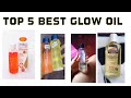 Top five best lightening glow oil/world best glow oil/glow oil suitable for all skin types.