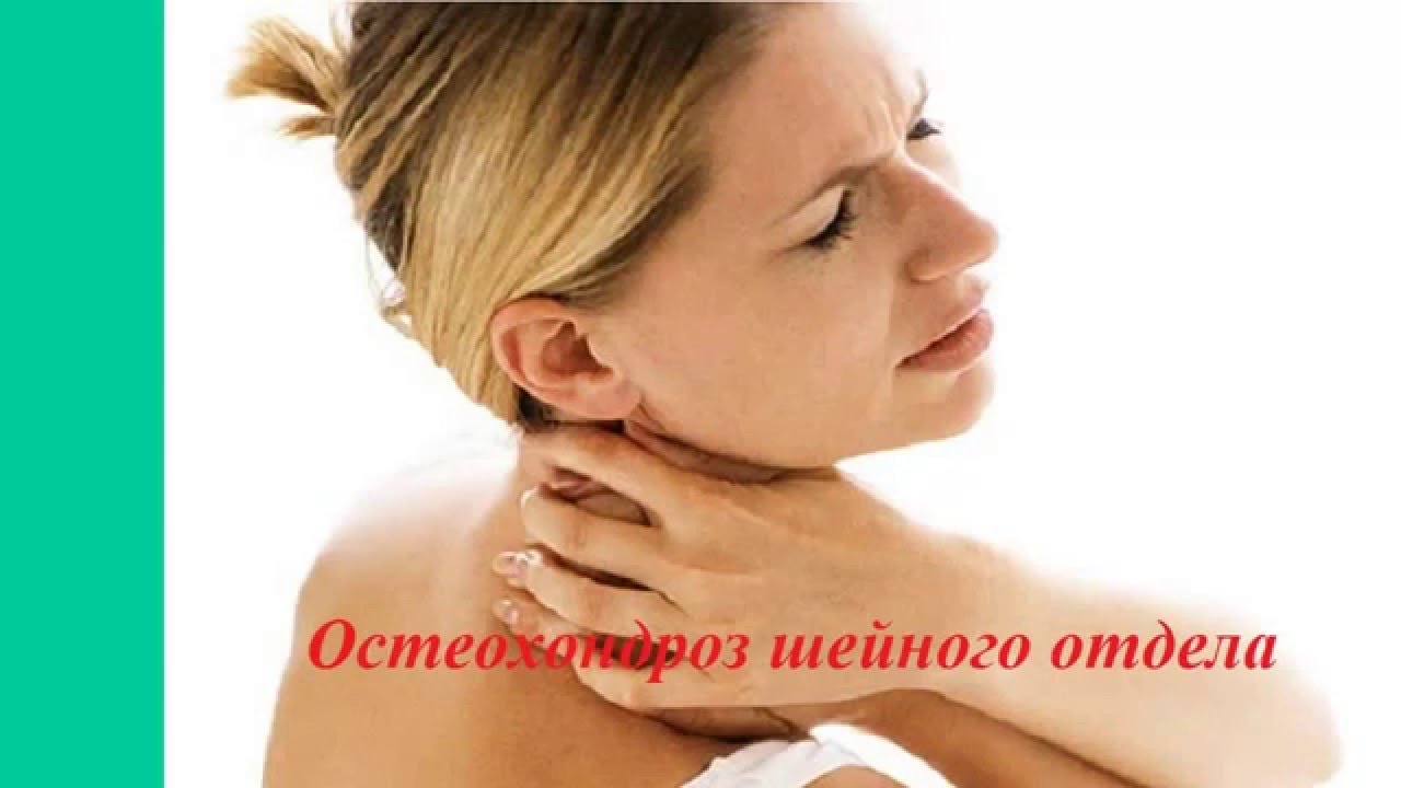 Прострел в шее. Как лечить заболевание - YouTube
