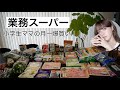【業務スーパー】小学生男子ママ月一爆買い‼️おすすめリピート品🤎