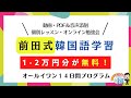 オールインワン韓国語講座14日間無料体験（2022年6月5日～18日）