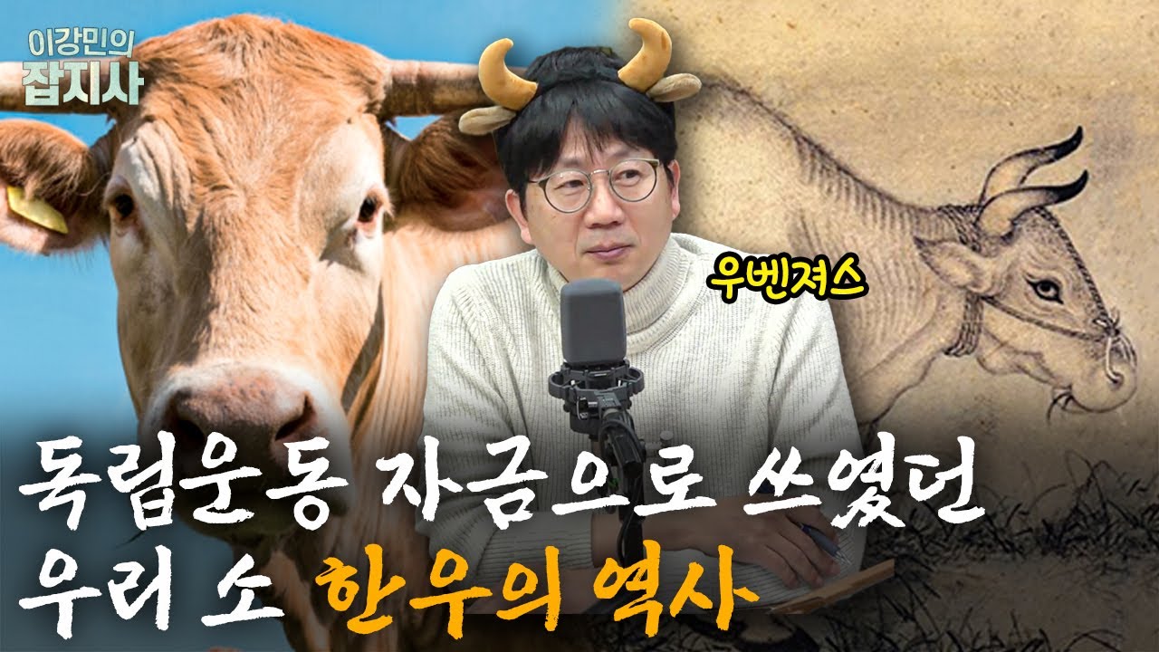 🐂조선 인조 때 전멸할 뻔 했던 우리 한우가 독립운동자금으로 쓰였다고?🐂