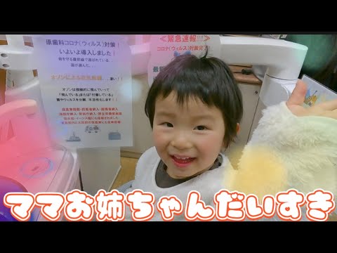 ママお姉ちゃんと仲良し3歳🥺💗予防歯科原歯科医院　【調布市　布田駅　八雲台】