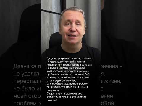 Если девушка ушла, потому что не хватает внимания. Почему ушла любимая девушка #shorts