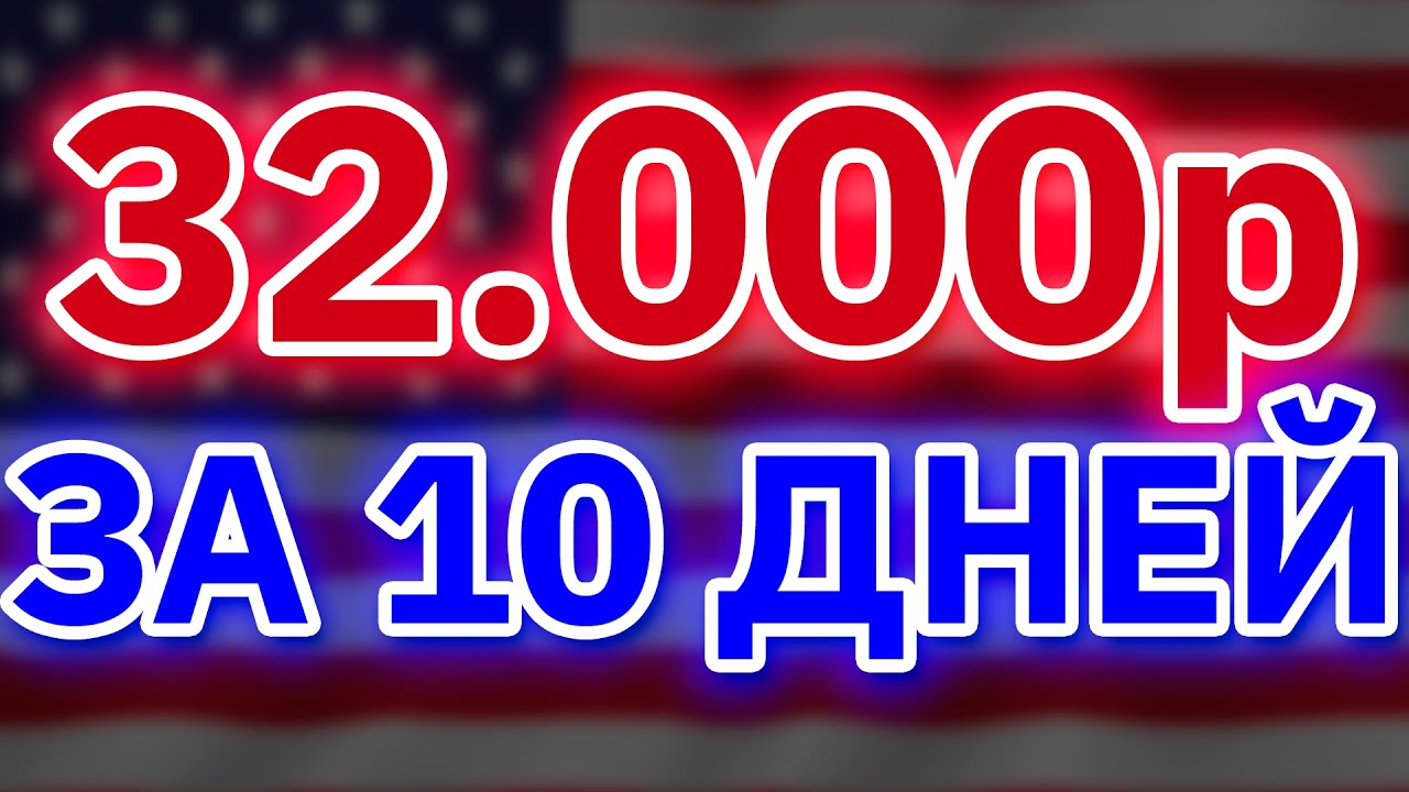 Как заработать с монетизации на Ютубе? Американский ютуб. - YouTube