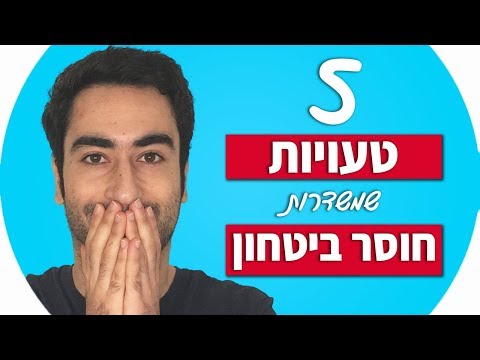 וִידֵאוֹ: מהי מילה לחוסר ביטחון?