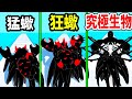 持續變強! 終於變成人形的外星生物｜Venom Run 3D