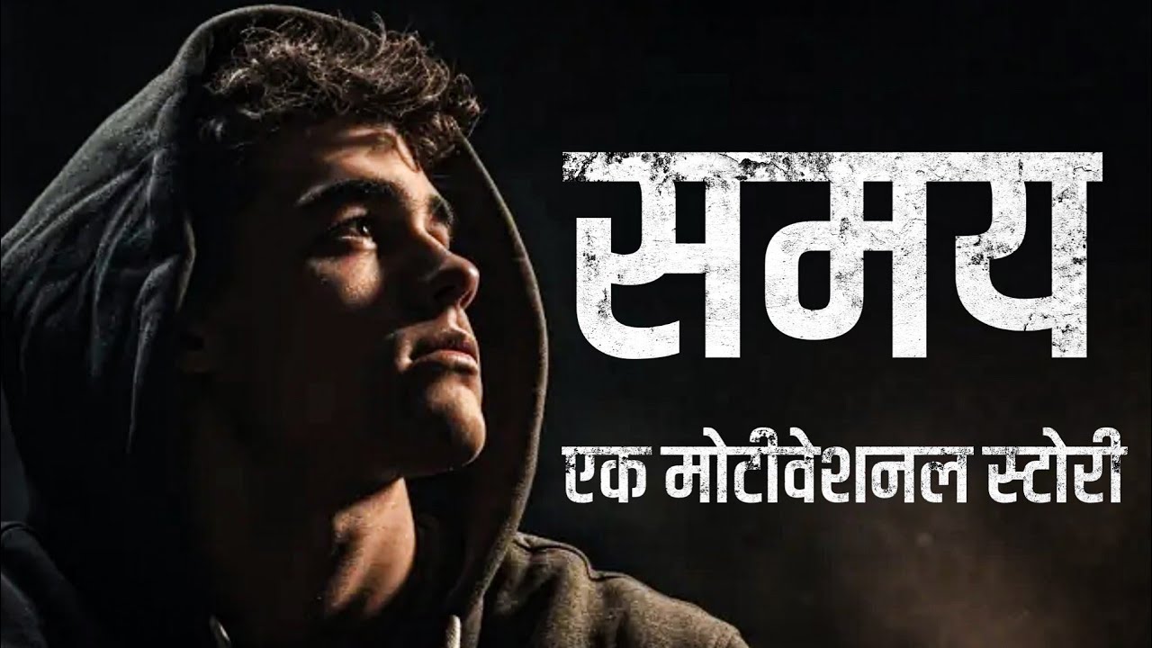 Best Motivational STORY For STUDENTS | Powerful Motivational Video For STUDENTS