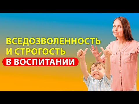 Крайности воспитания детей! Баловать ребенка или держать в строгости? Психология детей!