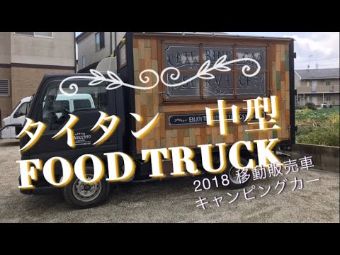 キッチンカー 内装 おしゃれ Homu Interia