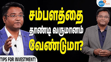 உங்க SALARY மட்டும் பத்தாது! | Ganesan Thiru | Josh Talks Tamil