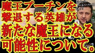 【はぁ！？おいゼレンスキー、日本に喧嘩売ってんのか！『米国よパールハーバーを思い出せ！』】今は全力でゼレンスキーを応援する。しかしロシアを撃退した後は是々非々だ！所詮は日本よりもウクライナが大切な他国