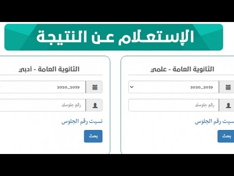 استخراج نتائج الثانوية العامة في اليمن2023 برقم الجلوس