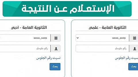 استخراج نتائج الثانوية العامة في اليمن2023 برقم الجلوس 